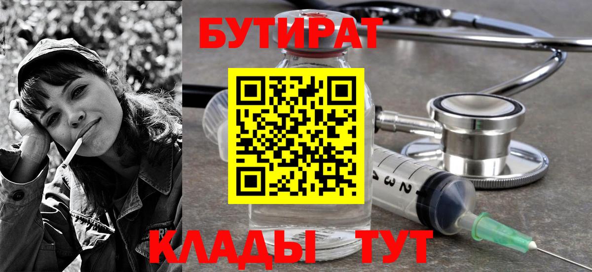 БУТИРАТ оксибутират Вичуга