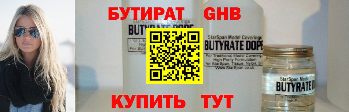 БУТИРАТ бутик  Вход с VPN  Бутират  Вичуга 