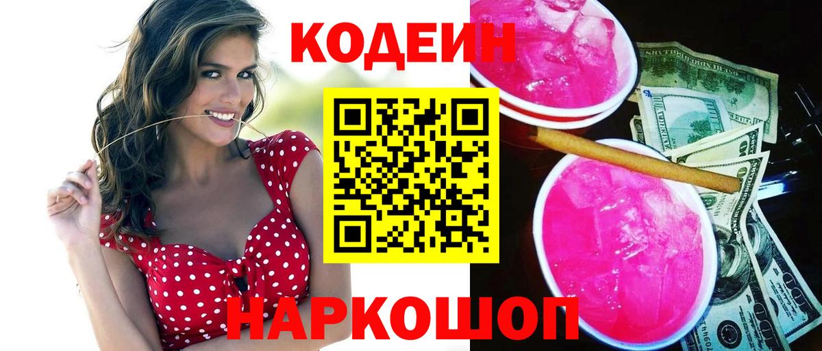 Codein Purple Drank Вичуга