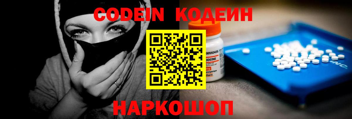 Кодеин напиток Lean (лин)  Вход с VPN  Кодеиновый сироп Lean Purple Drank  Вичуга 