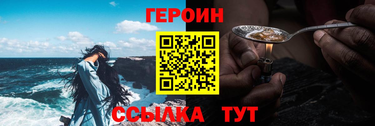 ГЕРОИН хмурый Вичуга