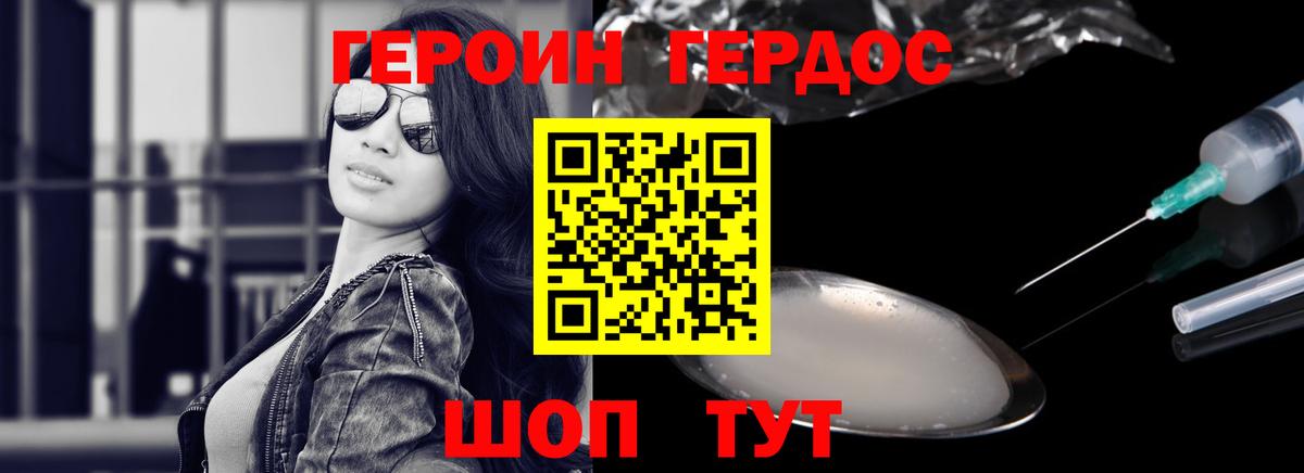 Героин  ГЕРОИН VHQ  Вход с VPN  Вичуга 
