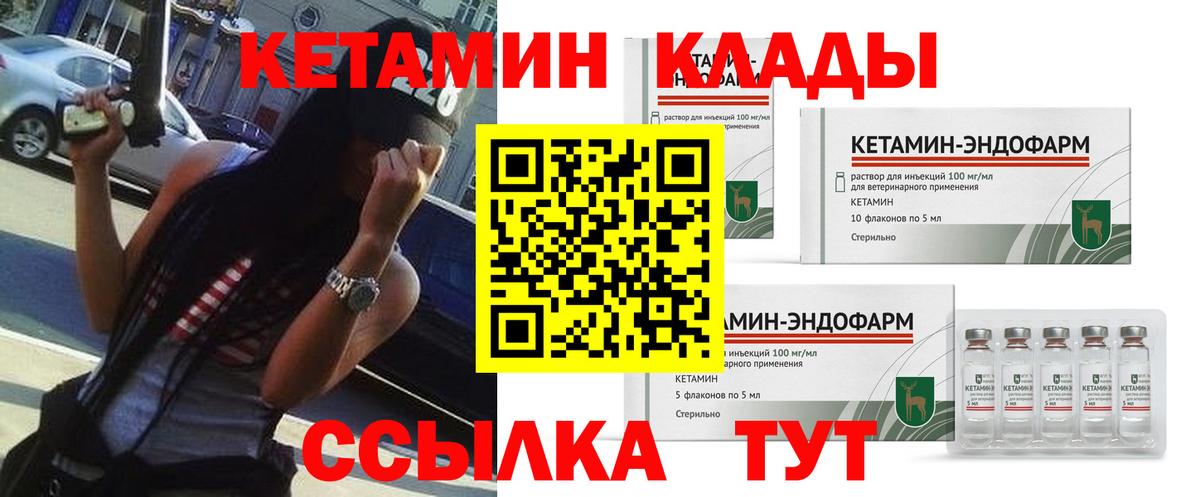 ОМГ ОМГ ССЫЛКА  Кетамин VHQ  Вход с VPN  Кетамин ketamine  Вичуга 
